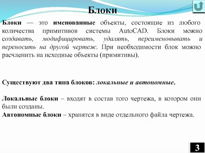 Можно блок. Именованные блоки данных. блочный. блок запросов. характеристика примитива.