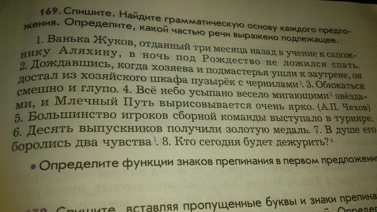 Спишите обозначая в каждом предложении подлежащее. Спишите найдите.