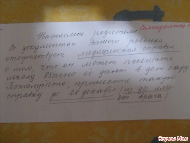 Как записать ребенка в записке. Справка в школу от родителей. записка ребёнку от школы по болезни. справка учителю от родителей. записка в школу о болезни ребенка.