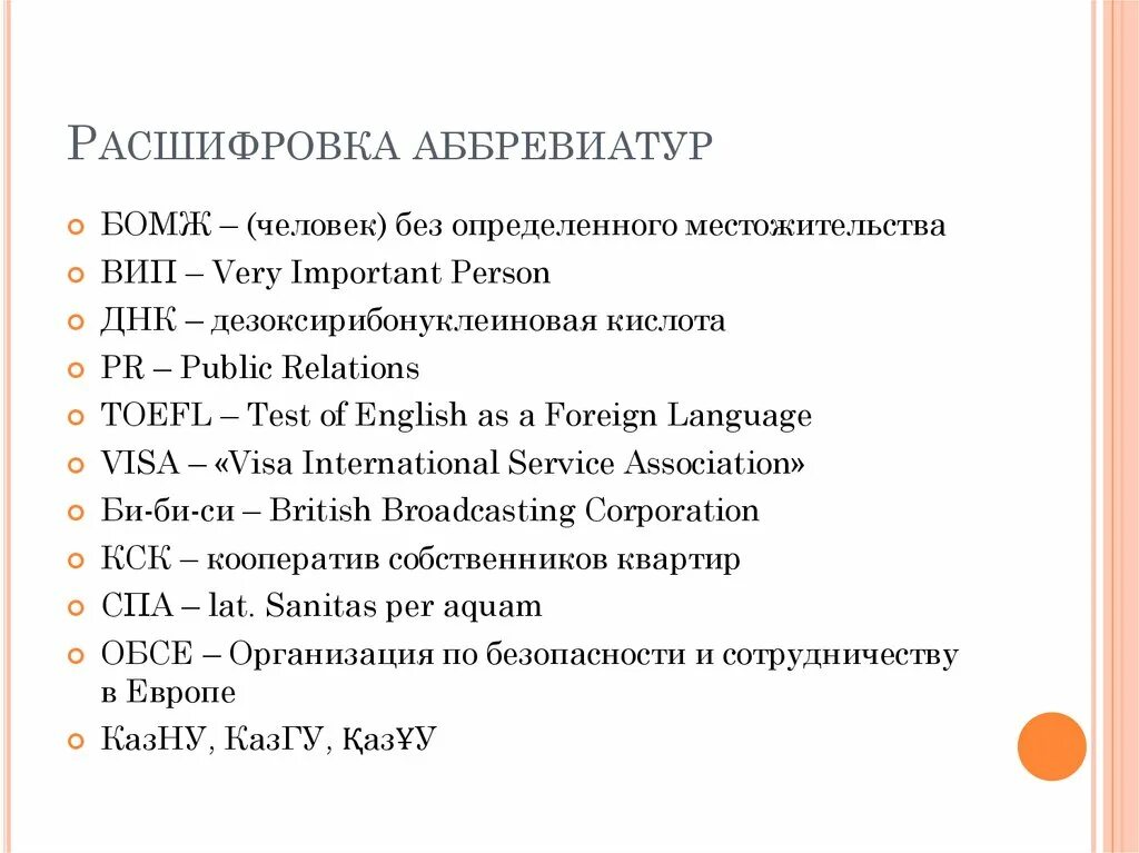 Д ф расшифровка. Расшифровка аббревиатуры. Расшифровка. Расшифруйте аббревиатуру. Современные аббревиатуры.