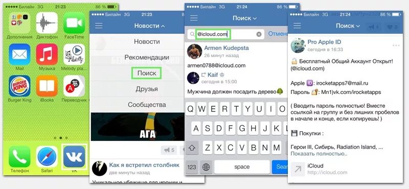 Аккаунты с играми app store. Аккаунты апп стор. Бесплатный общий аккаунт. Общий аккаунт app Store.