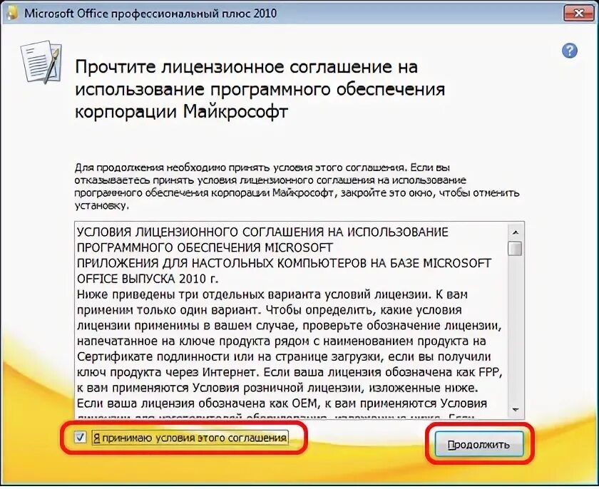 Лицензионные ключи office 2010