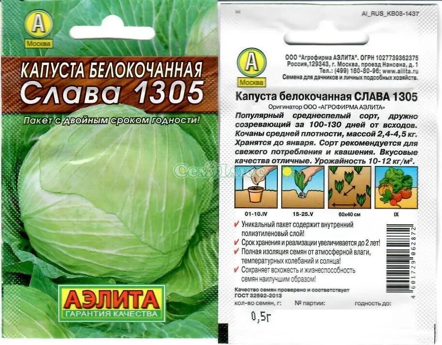 Капуста белокочанная Слава Грибовская 231. Капуста Слава 1305 0,5г а (Лидер). Семена капусты Слава. Капуста слава характеристика и описание