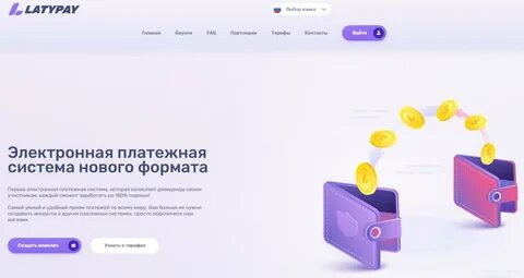 Latypay.com отзывы и обзор хайп проекта. 