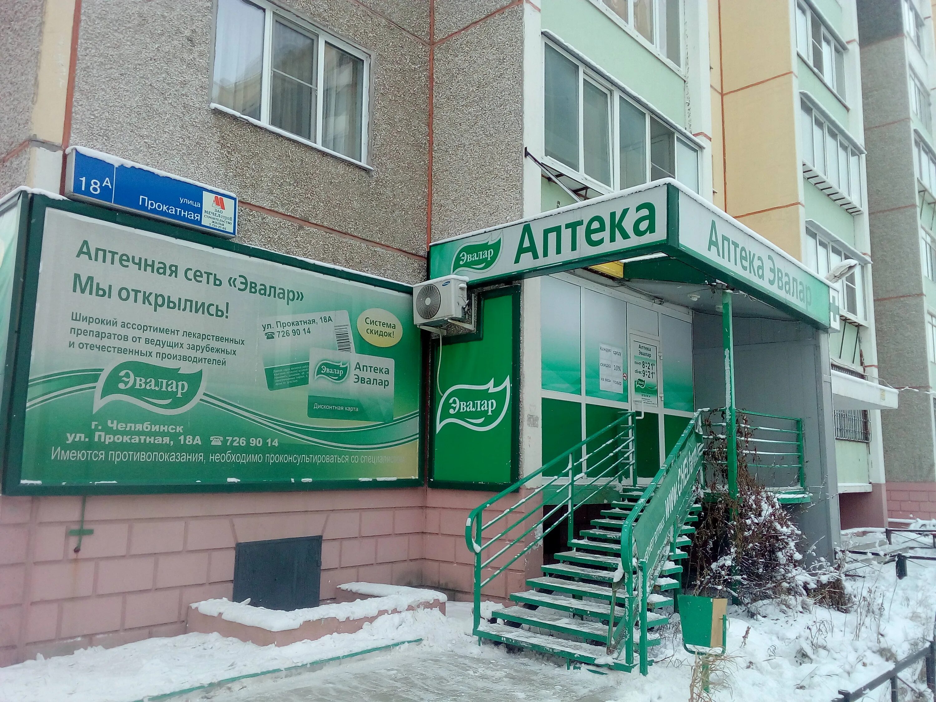 Салавата юлаева 24 челябинск. Прокатная 20 челябинск. Dlya vas 2 челябинск. Аптека трио. Ковшова 9 челябинск.