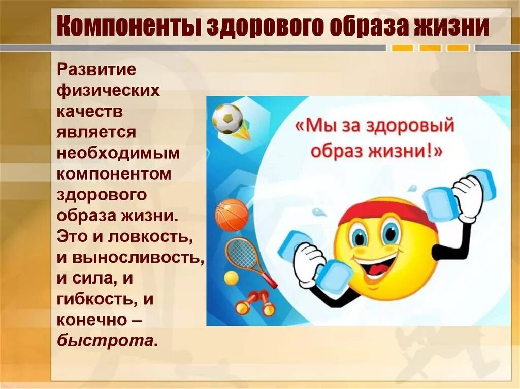 Главный элемент жизни. Компоненты нездорового образа жизни. Элементы здорового образа жизни. Составляющие компоненты здорового образа жизни. Здоровый образ жизни это ком.