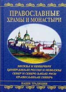 Книга православная церковь