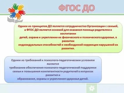 Семья и фгос в доу