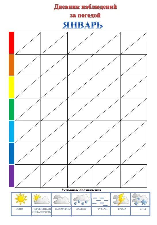 Наблюдение за погодой в средней группе. Календарь наблюдений в детском саду. Календарь наблюдений за погодой. Календарь наблюдений за погодой в детском саду. Календарь погоды для детей в детском саду.