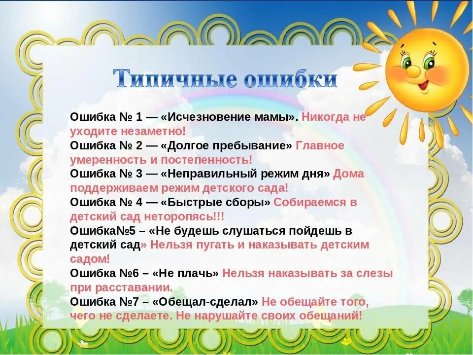 Во сколько можно в садик. Адаптация ребёнка в детском саду. Адаптация малышей в детском саду. Адаптация к ДОУ советы психолога. Адаптация детей к детскому саду советы психолога.