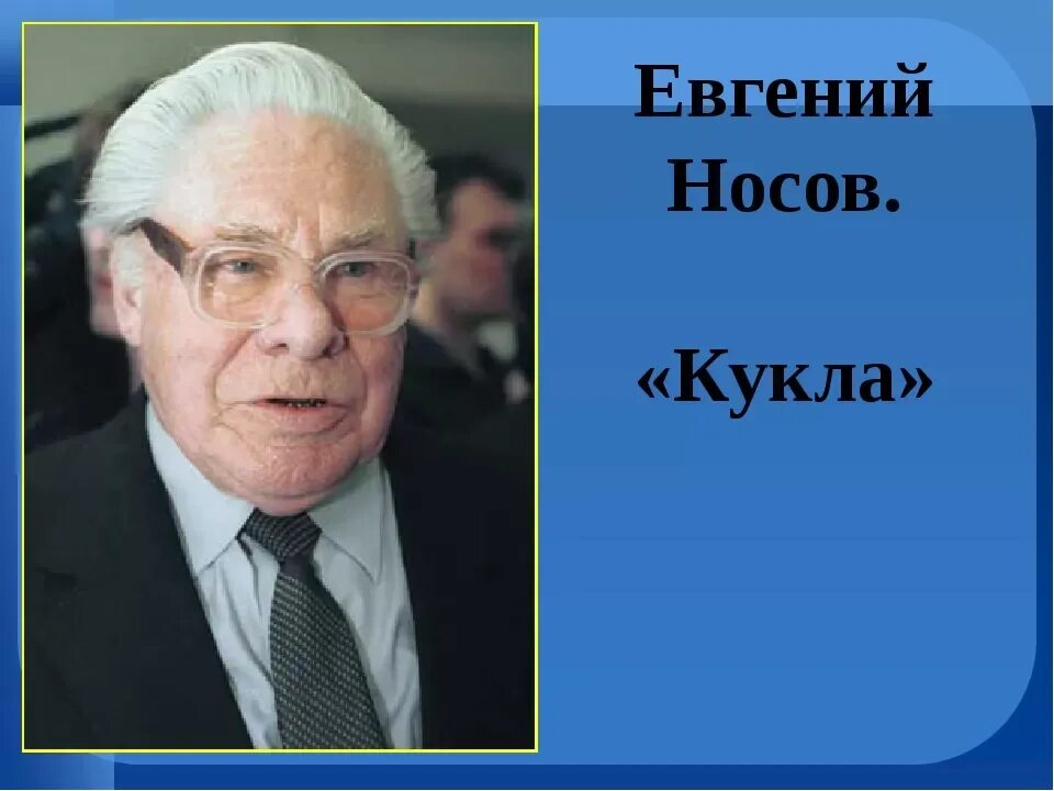 Краткое содержание кукла носов 7 класс