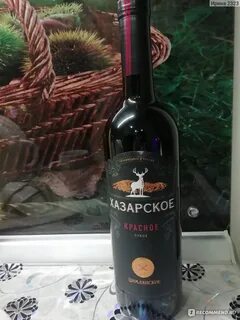 Вино хазарское