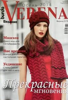 Журнал верена вязание