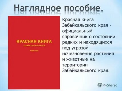 Книга забайкальского края