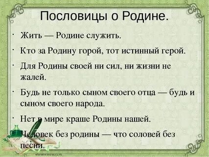 5 слов о родине