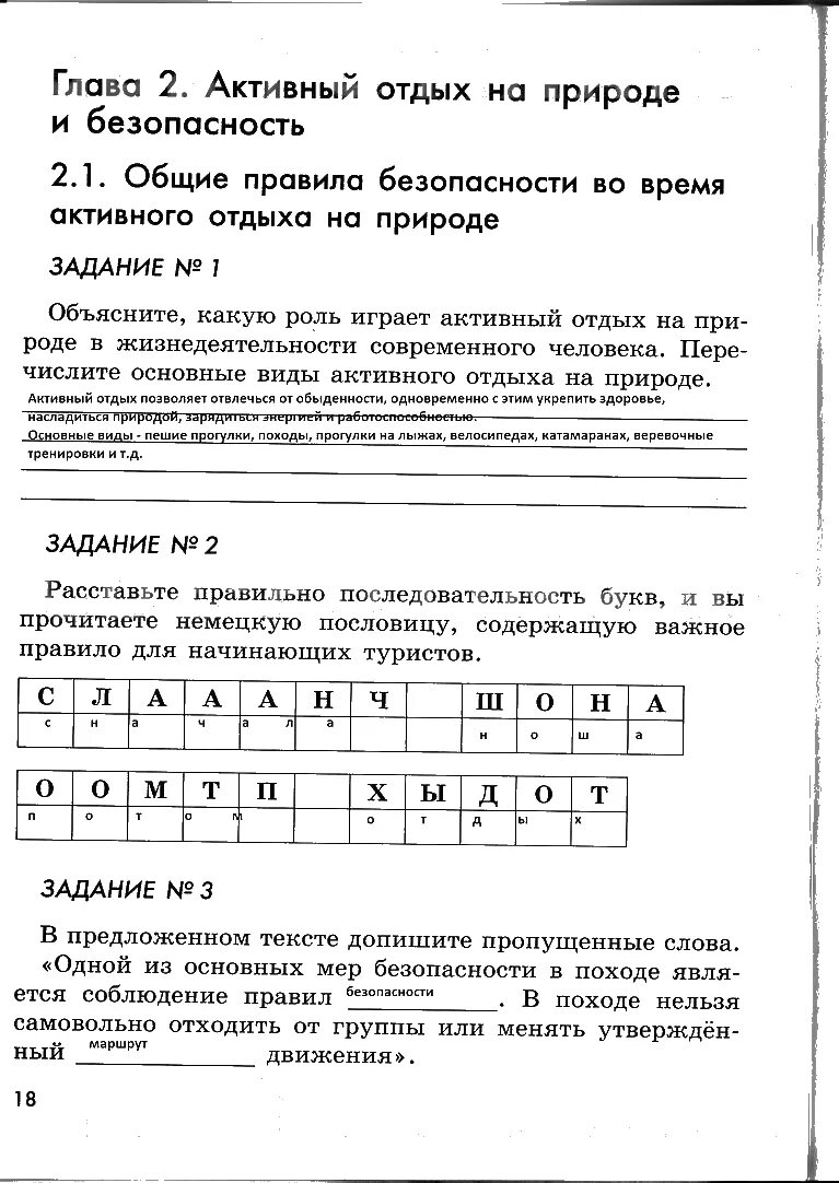 ОБЖ 6 класс Смирнов Хренников рабочая тетрадь. Задание по ОБЖ 6 класс. ОБЖ 6 класс задания. Контрольная работа по ОБЖ.