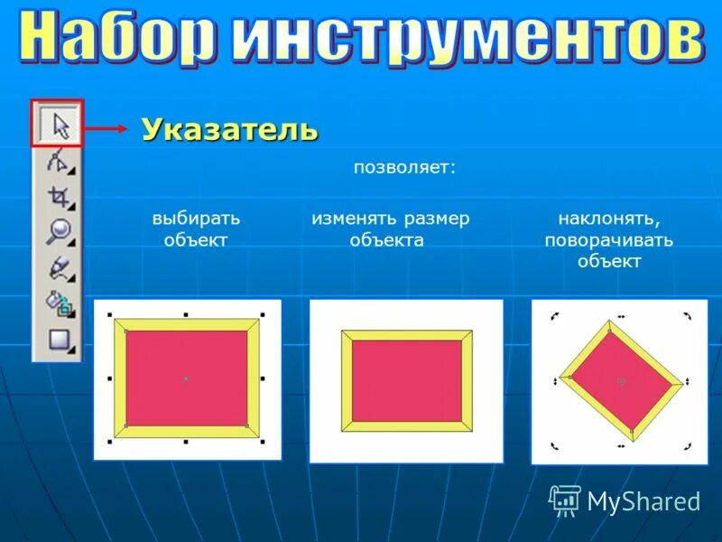 Изменение размеров объекта. Размеры объектов. размер предмета. предметы изменяющие масштаб. изменение размеров объекта и ее частей.