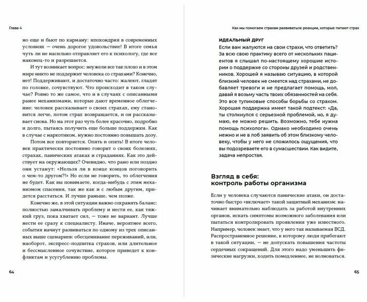 Чай с психологом книга. Практики от страха и тревоги. Побеждаем тревоги и страхи задание психолога. Панические атаки книга курпатова