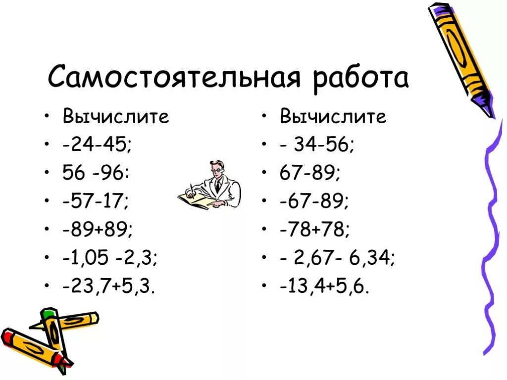 Презентация "Сложение и вычитание положительных и отрицательных чисел" по матема