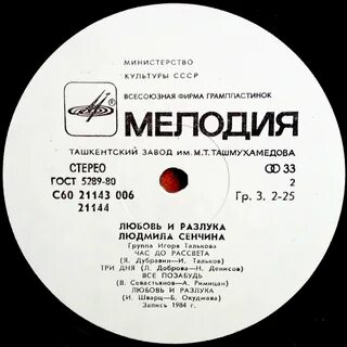 Песня любовь и разлука из какого