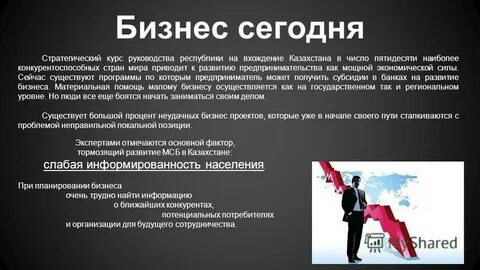 Малый бизнес статья
