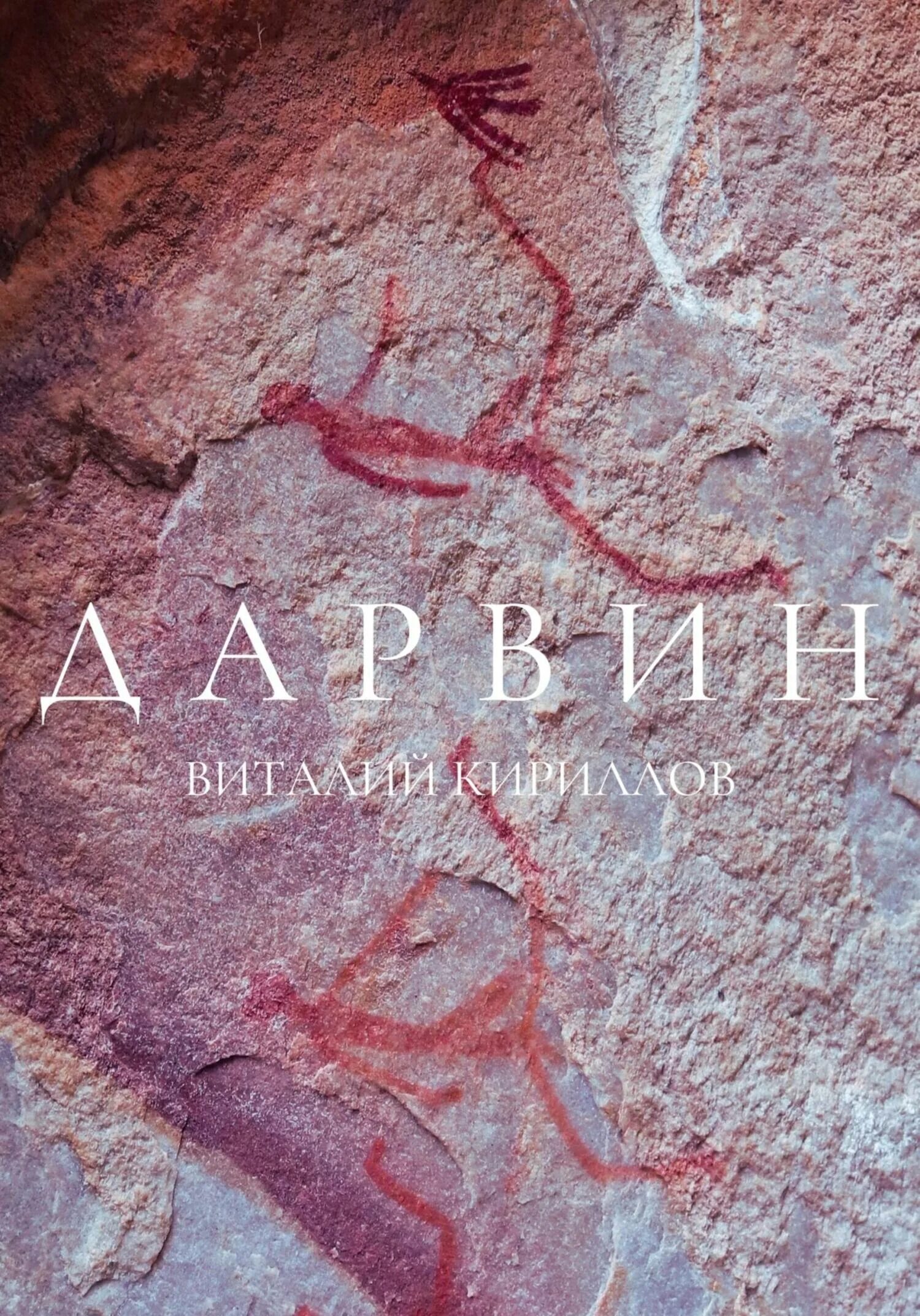 Charles darwin the origin of species. Дарвин аудиокниги. Дарвин происхождение видов. Дарвин в городе менно схилтхёйзен. Дарвин аудиокниги.