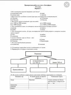 Контрольная работа по географии литосфера 7 класс