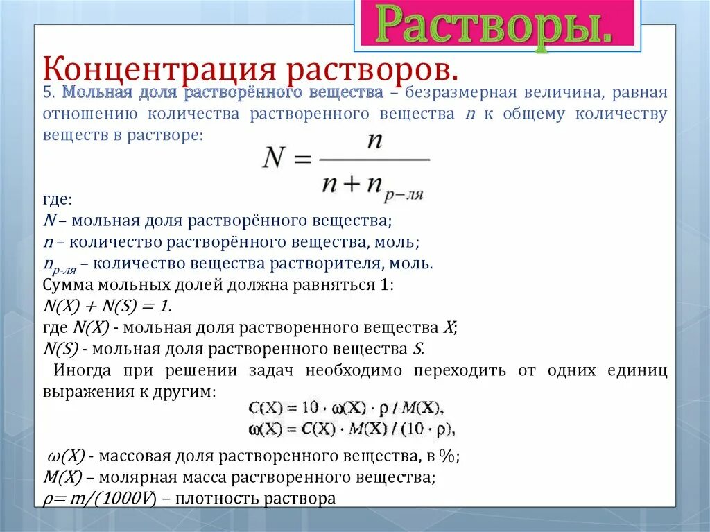 5 молярный раствор. Как рассчитать концентрацию раствора. Формула расчета процентов вещества в растворах. Как посчитать процент раствора. Как найти концентрацию вещества в растворе.