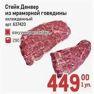 Стейк метро