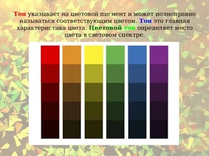 Укажите тон