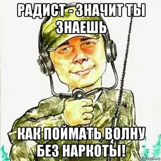 Поймать радио