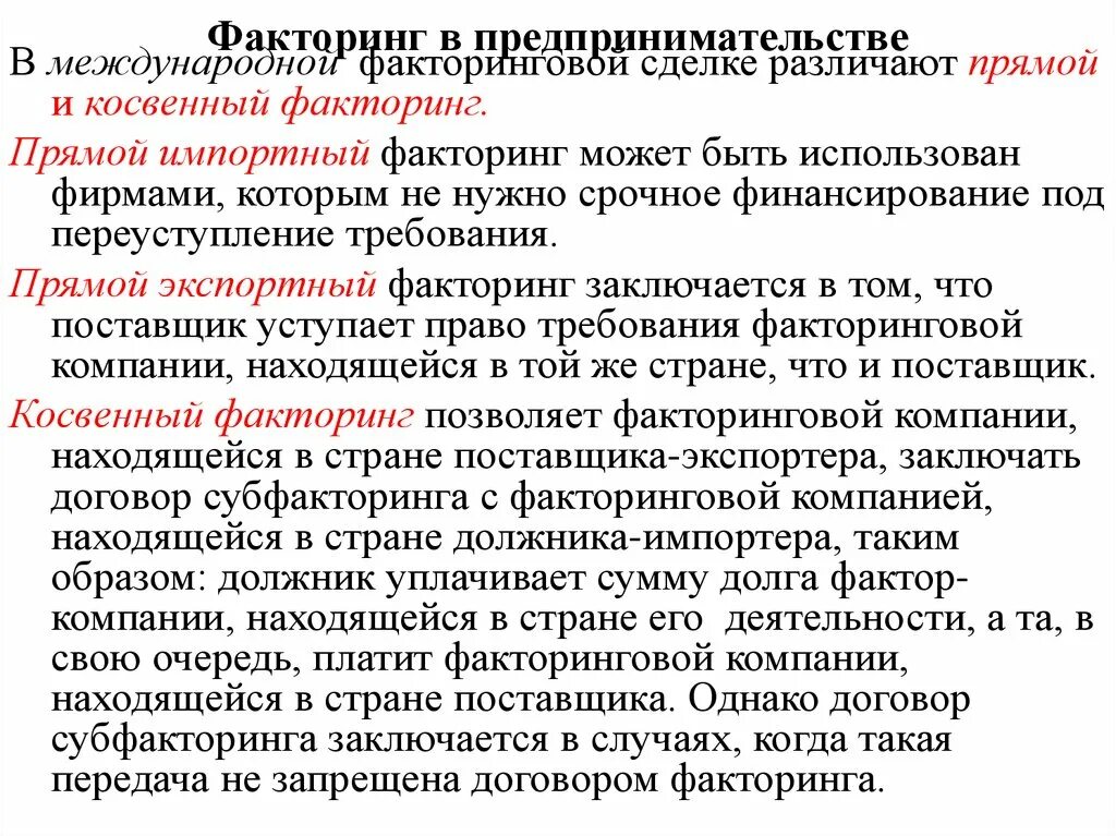 Коммерческий факторинг. Факторинг. Факторинговая компания это. Договор факторинга. Прямой факторинг.