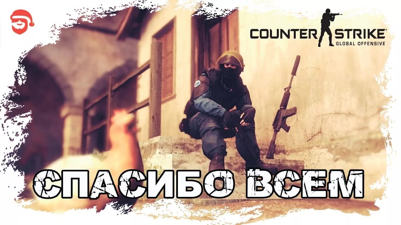 Закрой cs go