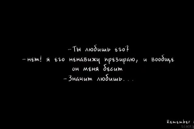 Я ненавижу за то что рядом нет. Ты меня бесишь но я тебя люблю. Бесишь меня но люблю. Я тебя буду бесить а ты меня люби. Люблю, хоть ты меня и бесишь но я.