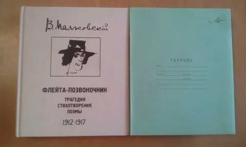 Флейта позвоночник маяковский год