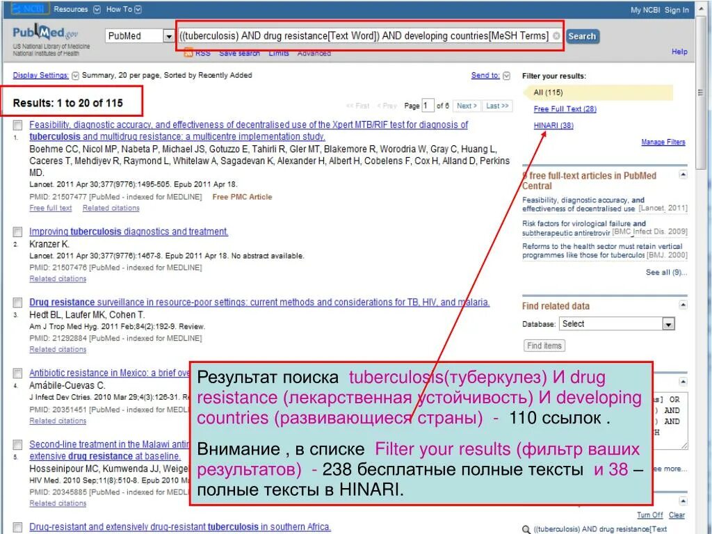 Фильтры результаты поиска. Для уточнения результатов поиска в pubmed служит. расширенный поиск в pubmed.. фильтрация и уточнение результатов поиска. результаты поиска.