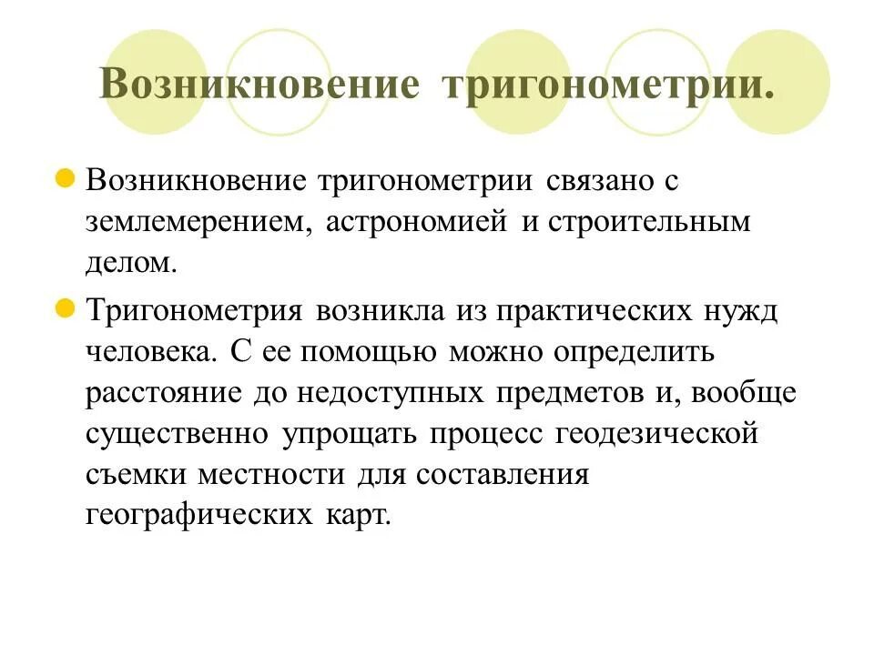 Практический возникнуть. Практический возникнуть. Практический возникнуть. Возникновение геометрии введение. За выполнение специальных задач.