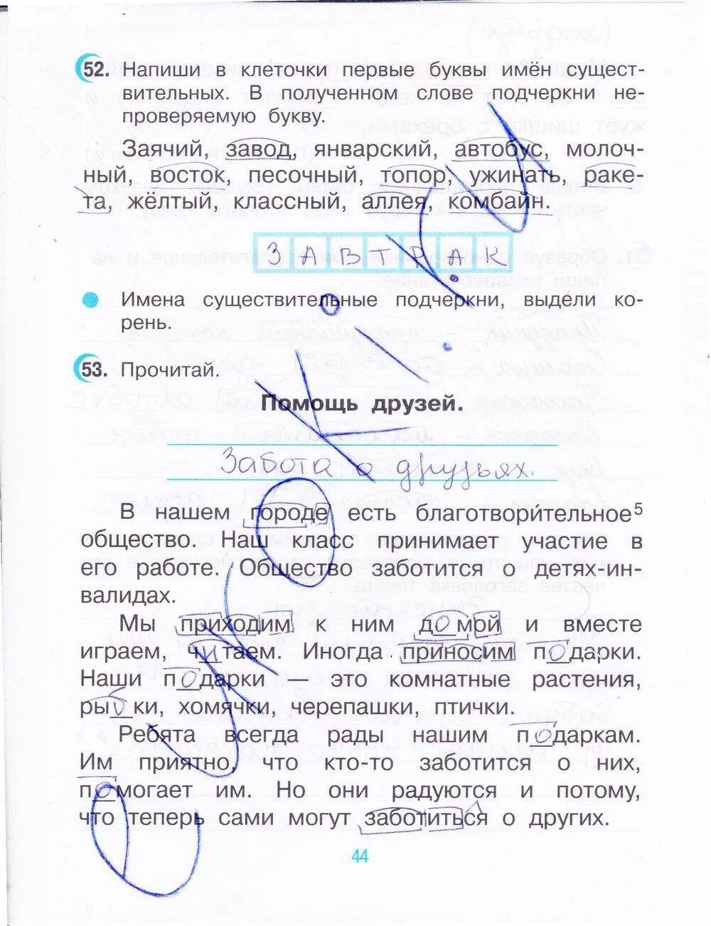 Русский рабочая тетрадь третий класс первая часть страница 44. Гдз по русскому языку страница 44 рабочая тетрадь третий класс. Русский язык 3 класс 1 часть рабочая тетрадь стр 44. Русский язык рабочая тетрадь 3 класс 1 часть страница 44. Русский язык 3 класс стр 44 45