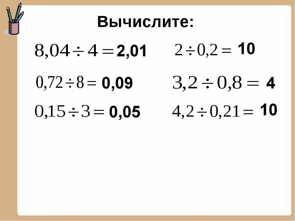 Решение уравнений с десятичными дробями 5. Вычисления с десятичными дробями 5 класс. Действия с десятичными дробями 5 класс. Примеры на действия с десятичными дробями 5. Примеры на действия с десятичными дробями 6 класс.