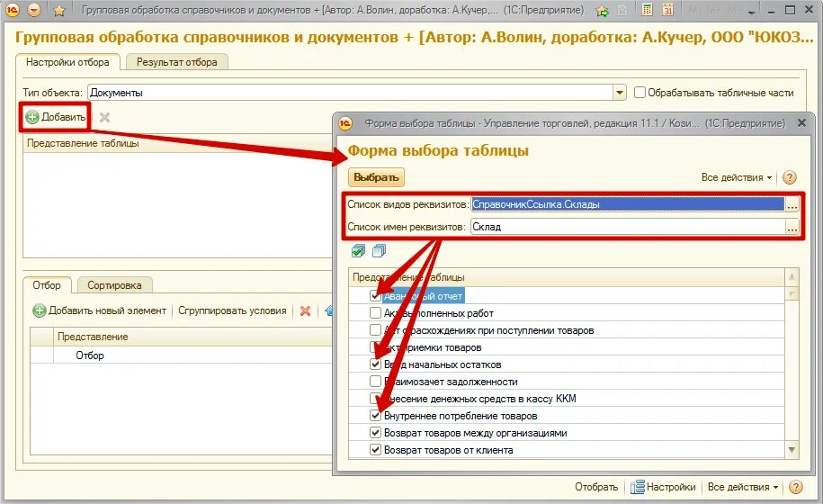 Групповая обработка справочника. Групповая обработка данных в 1с 8.3. Групповая обработка справочников и документов в 1с 8.2. Групповая обработка документов в 1с 8.3. RFR uheggjdjq j,HF,JNRJQ bpvtybnm DBL jgthfwbb.