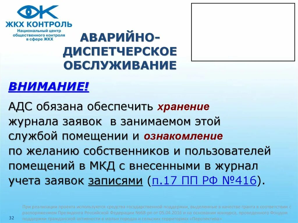 Организация диспетчерской службы ЖКХ. Аварийно диспетчерская служба обязанности. Журнал аварийно диспетчерской службы организаций. Регламент работы диспетчерской службы ЖКХ.