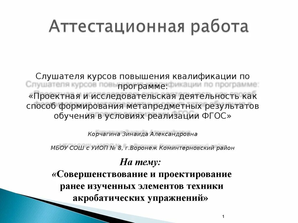 Аттестационная работа 1 класс. Аттестационная работа. план аттестационной работы. аттестационная работа фельдшера скорой помощи. все аттестационные работы.