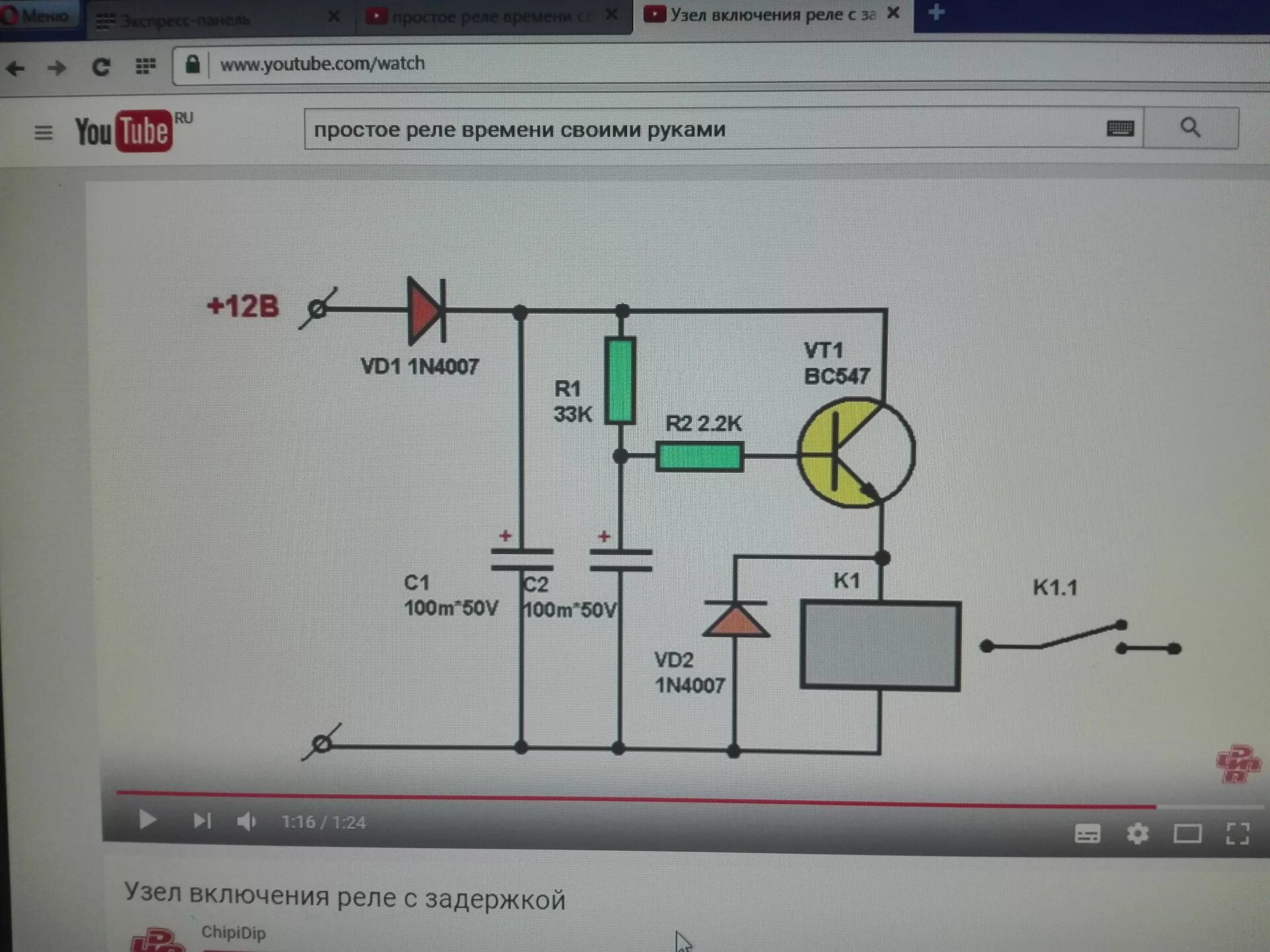 Через 1 секунду включиться. Реле задержки времени своими руками 12в. Реле времени с задержкой включения своими руками. Реле времени своими руками на 12в. Задержка включения реле 12в схема на конденсаторах.