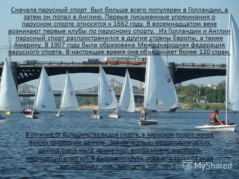 Яхта класса кадет. Парусный спорт кратко. Парусный спорт на олимпийских играх 2020. Парусный спорт презентация. Доклад водный вид спорта.