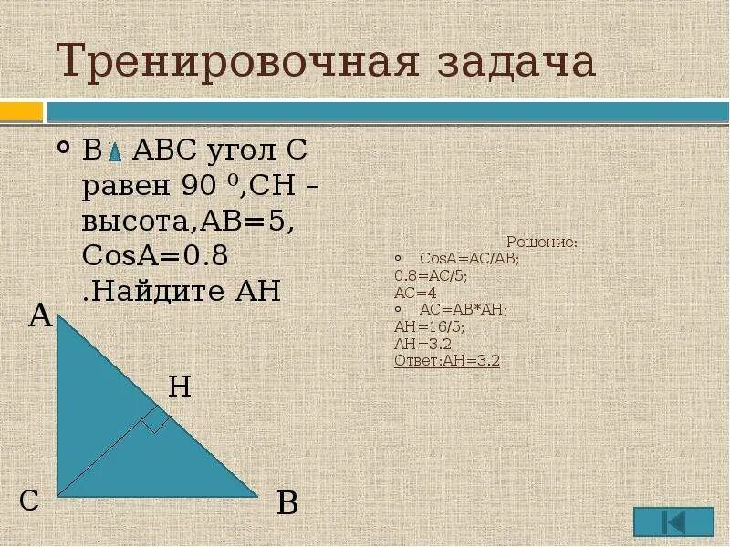 В треугольнике авс сн высота ад