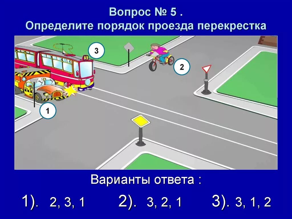 Проезд перекрестков пдд ответы. Задачи пдд. задачи на дорожное движение. вопросы пдд перекрестки. задачи пдд с ответами.