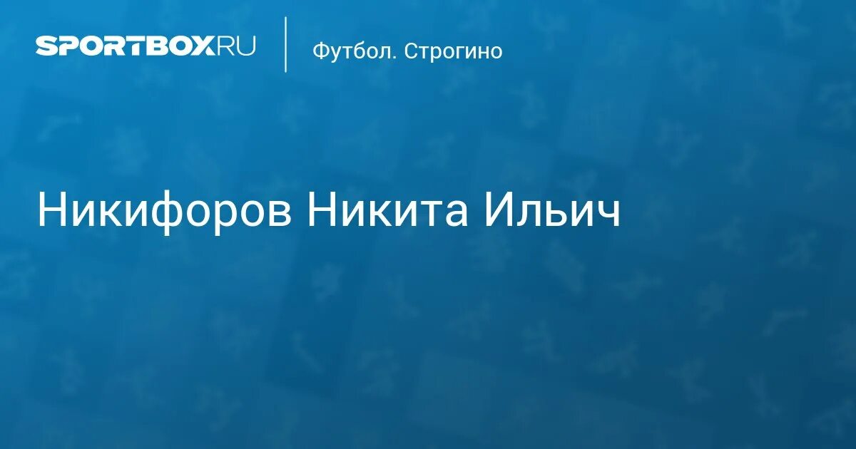 Никита, поправляйся скорее!". "Зенит" U-15 поддержал партнера по команде, получи