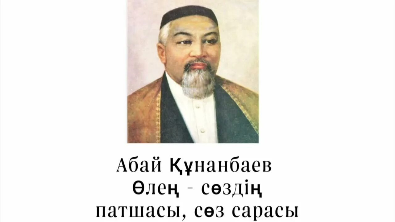 Жалюзи Абай Құнанбаев. Не будь падким на все Абай Құнанбаев.