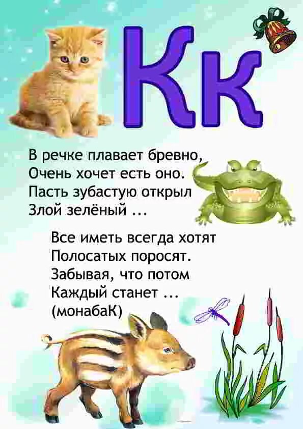 Загадки на букву 2. Стих про букву а. Стишки про буквы. Буквы в стихах для детей. Детский стишок про букву с.