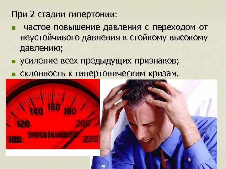 Высшая степень гипертонии